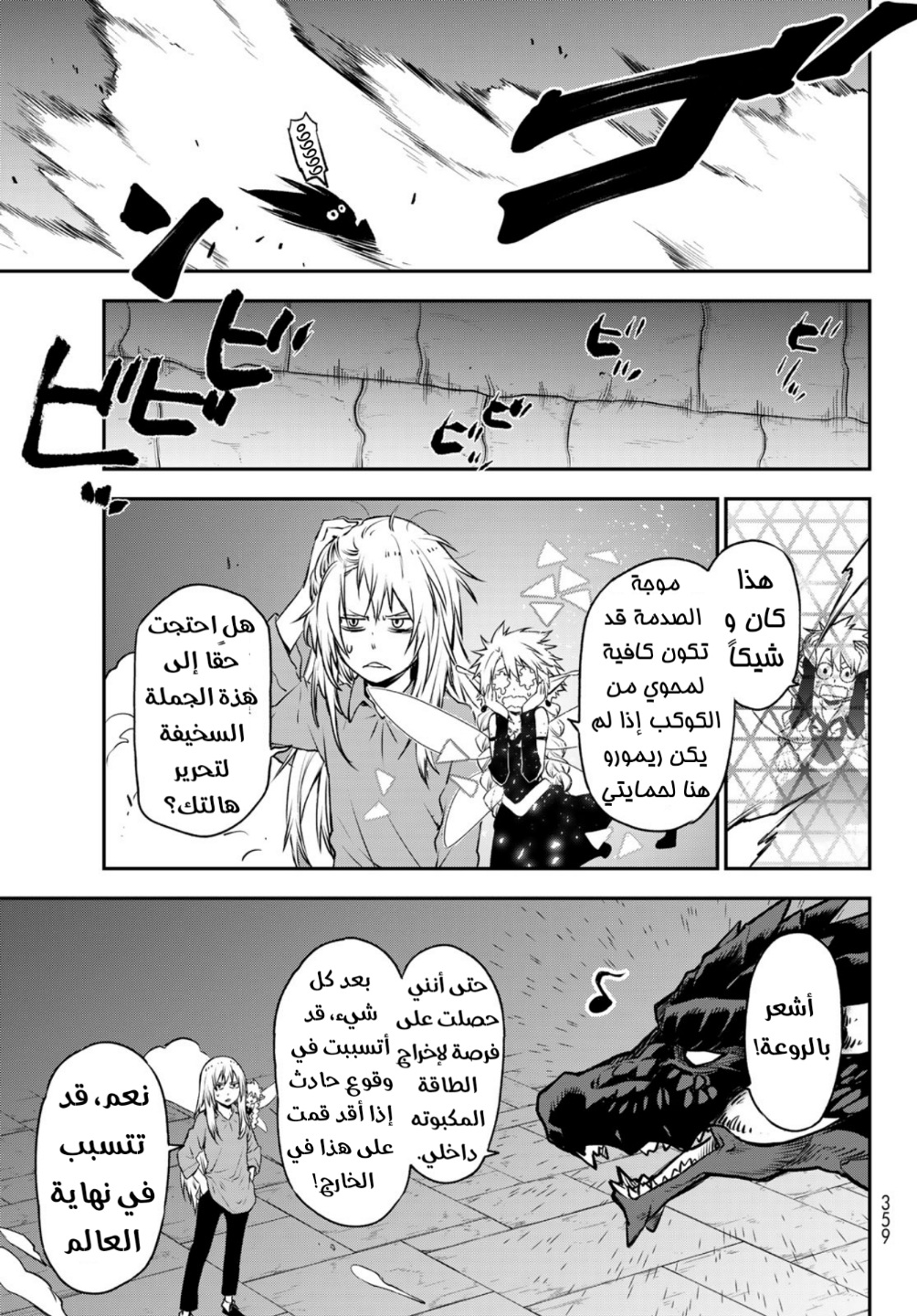 Tensei shitara Slime Datta Ken: Chapter 104 - Page 8