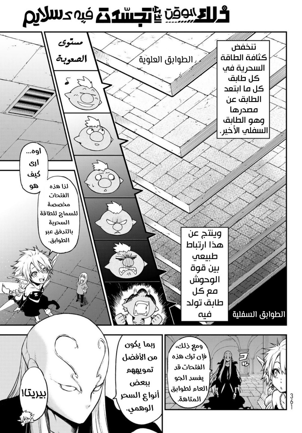 Tensei shitara Slime Datta Ken: Chapter 104 - Page 10