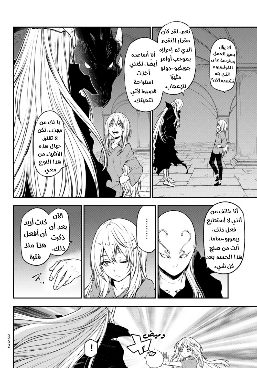 Tensei shitara Slime Datta Ken: Chapter 104 - Page 11