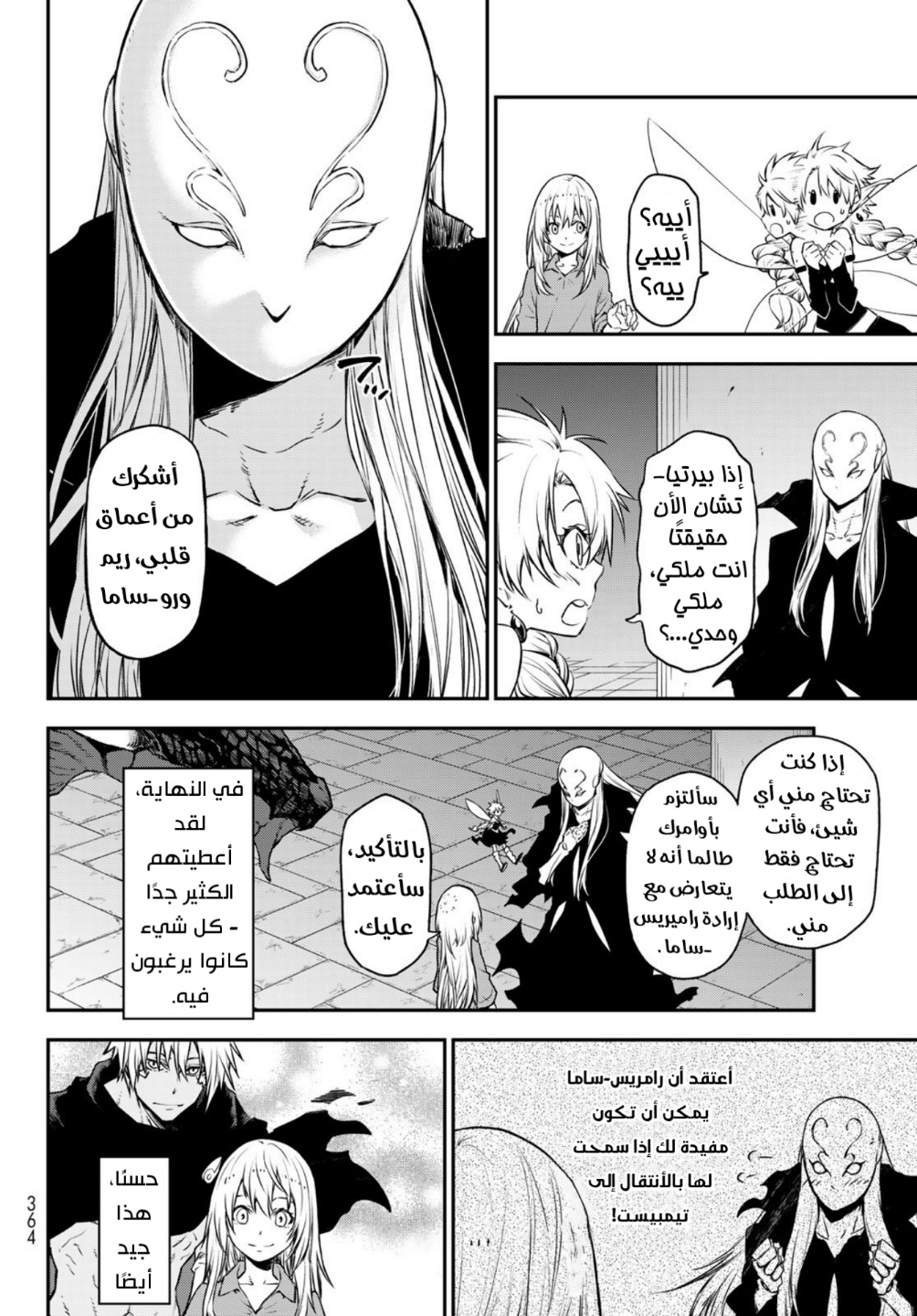 Tensei shitara Slime Datta Ken: Chapter 104 - Page 13