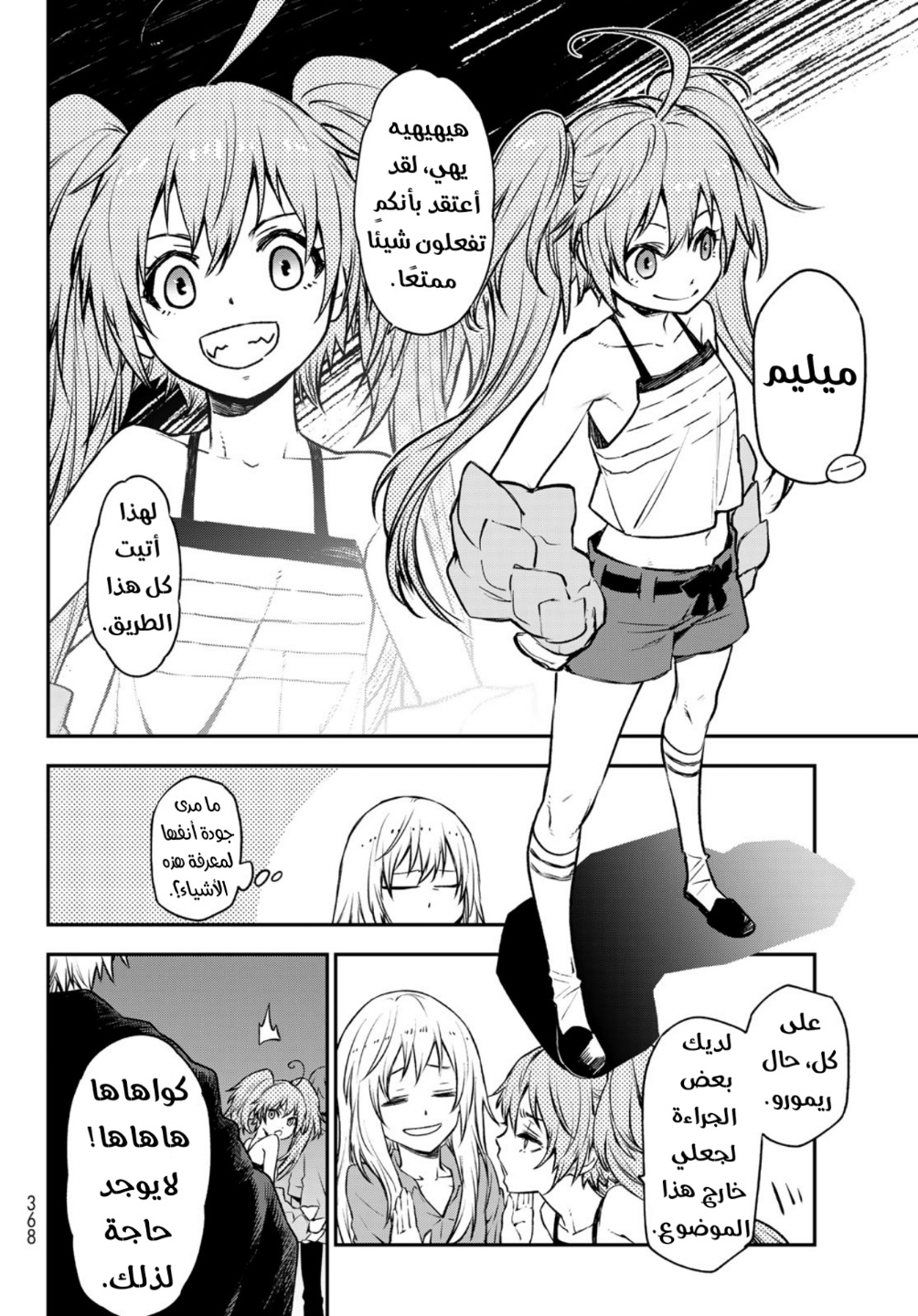 Tensei shitara Slime Datta Ken: Chapter 104 - Page 17