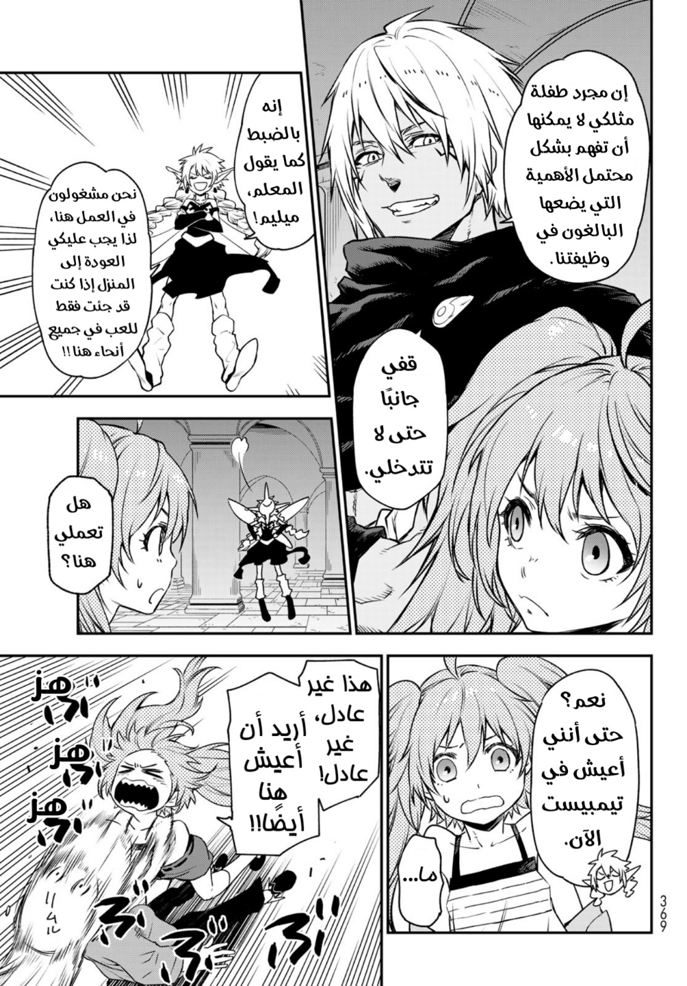 Tensei shitara Slime Datta Ken: Chapter 104 - Page 18