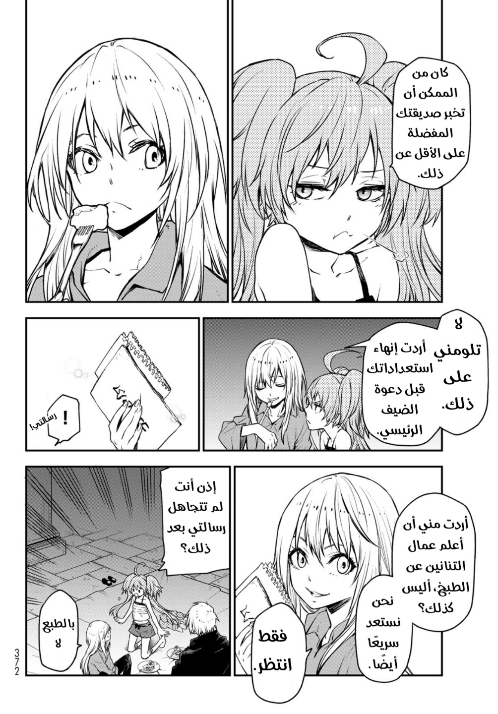 Tensei shitara Slime Datta Ken: Chapter 104 - Page 21