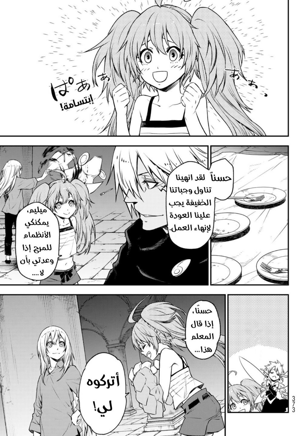 Tensei shitara Slime Datta Ken: Chapter 104 - Page 22