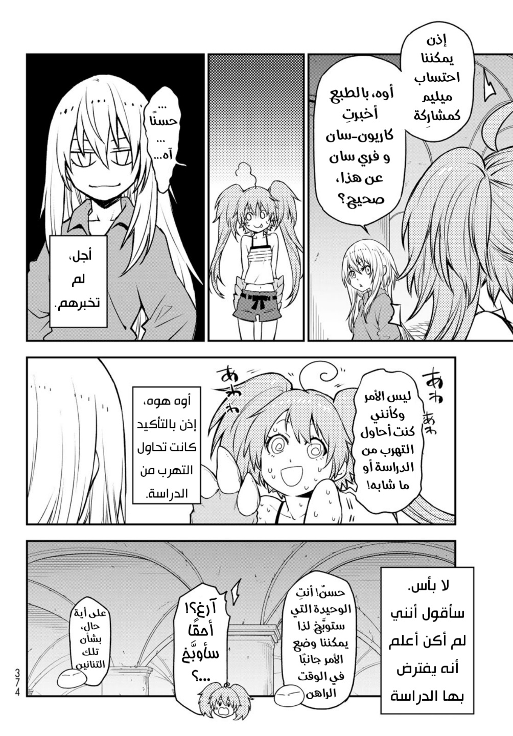 Tensei shitara Slime Datta Ken: Chapter 104 - Page 23