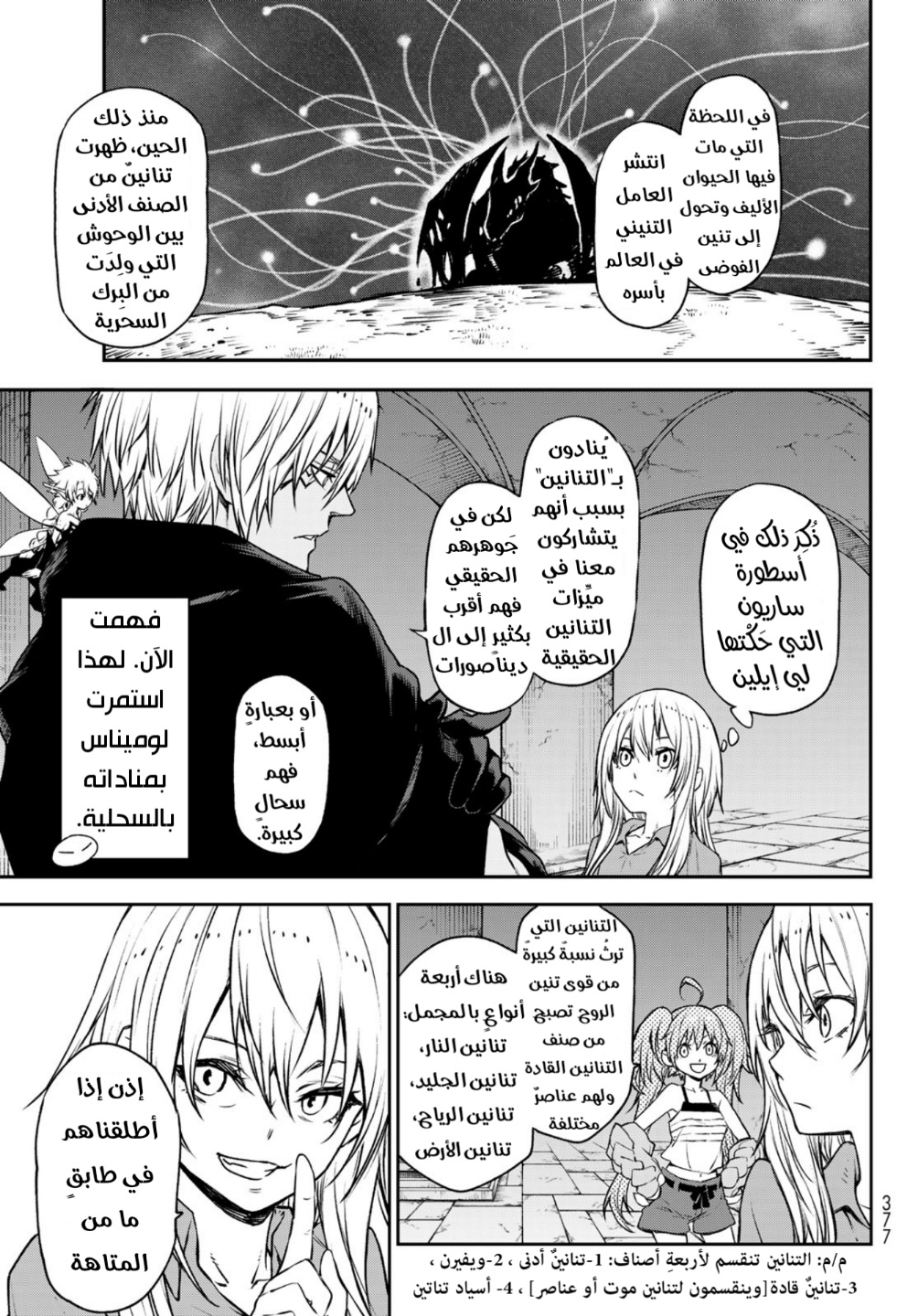 Tensei shitara Slime Datta Ken: Chapter 104 - Page 26