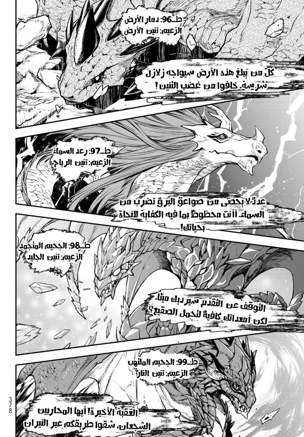 Tensei shitara Slime Datta Ken: Chapter 104 - Page 27