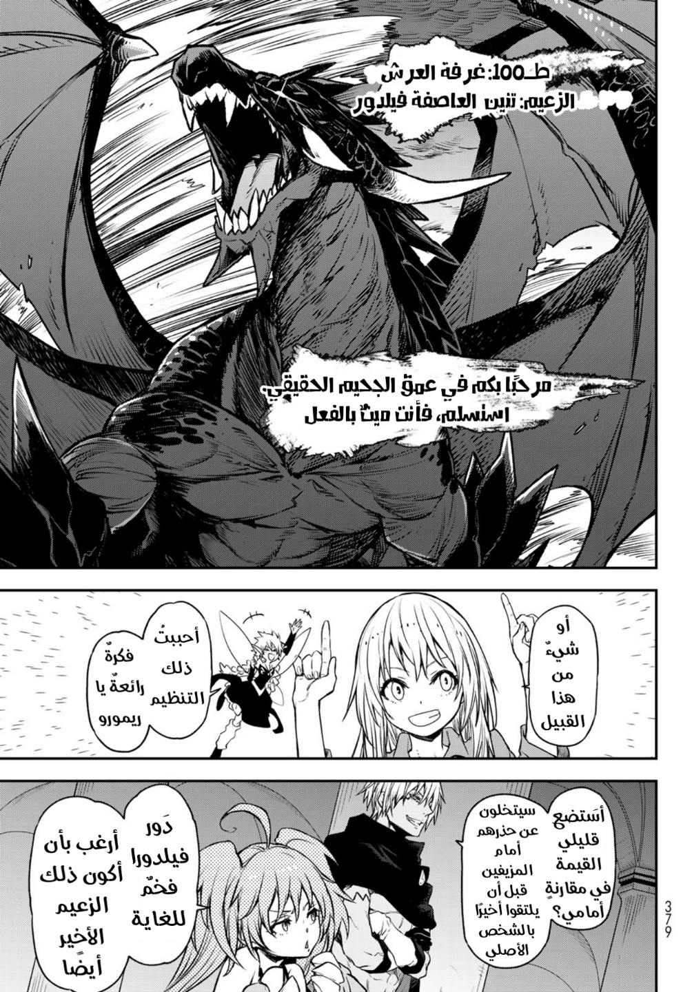 Tensei shitara Slime Datta Ken: Chapter 104 - Page 28
