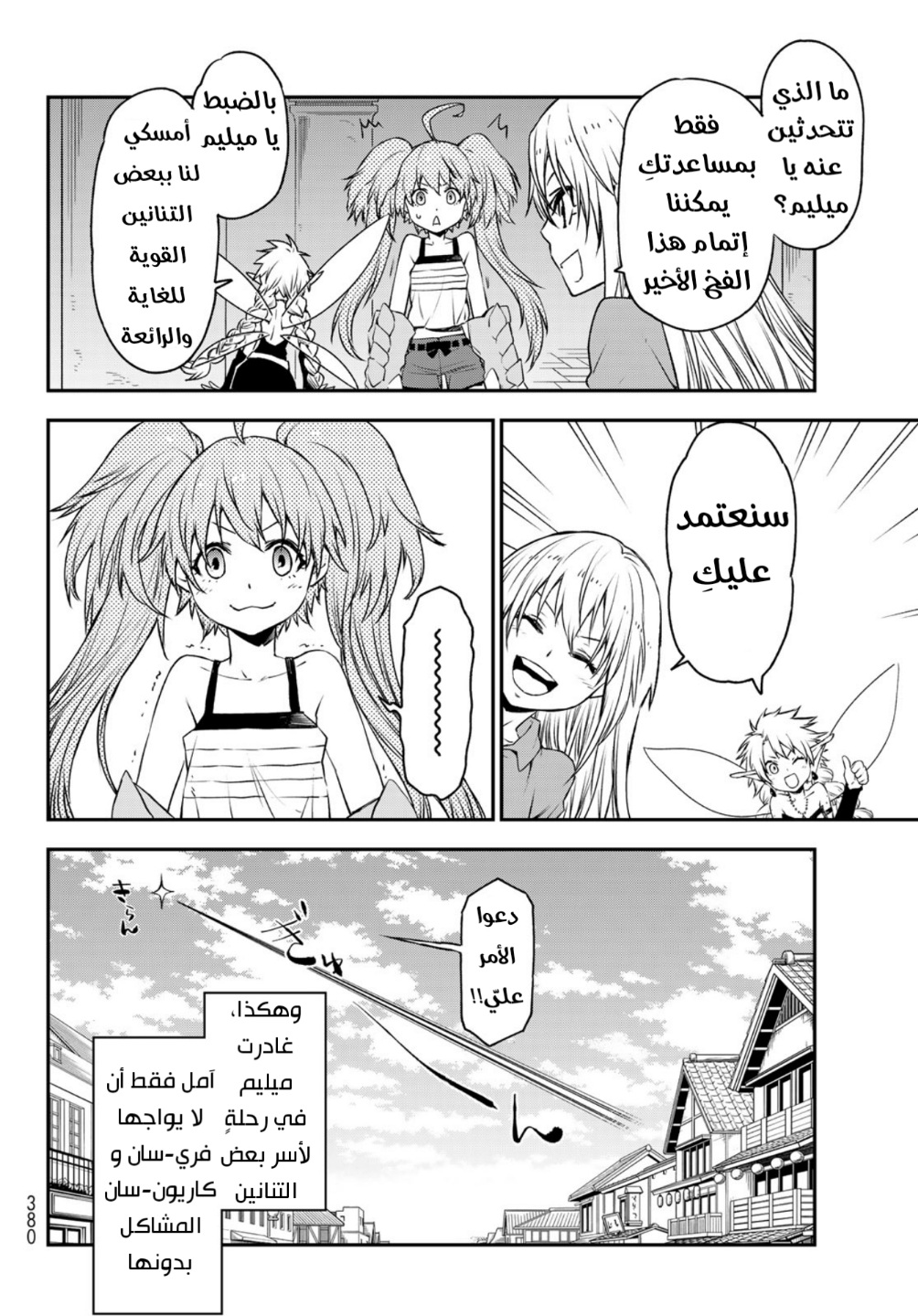 Tensei shitara Slime Datta Ken: Chapter 104 - Page 29