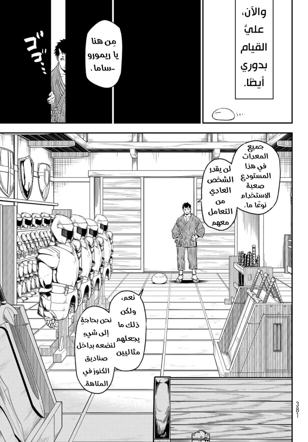 Tensei shitara Slime Datta Ken: Chapter 104 - Page 30