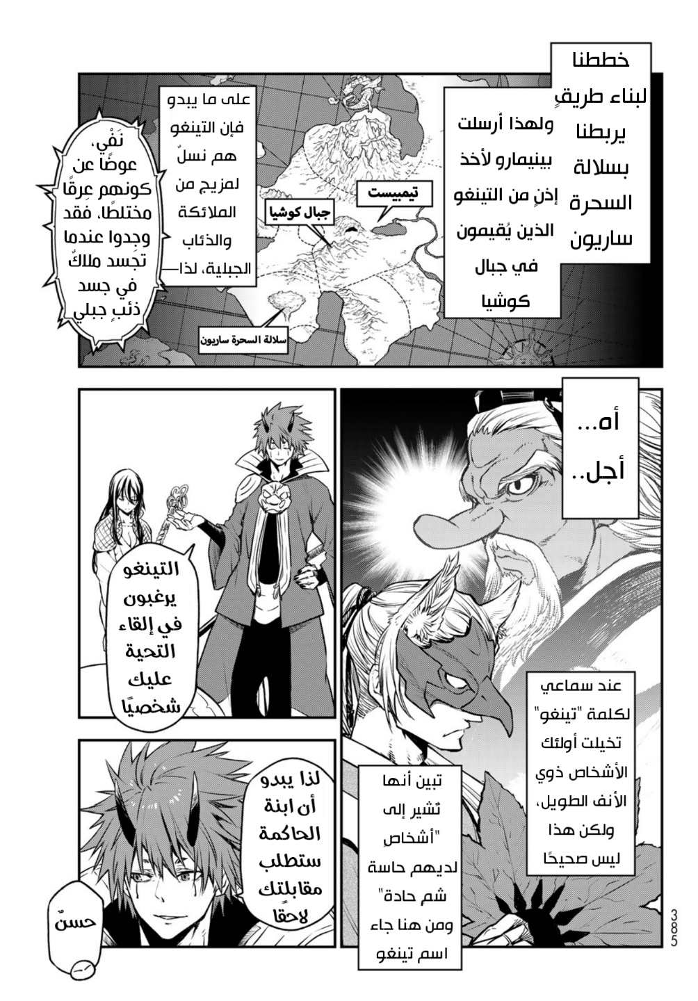 Tensei shitara Slime Datta Ken: Chapter 104 - Page 34