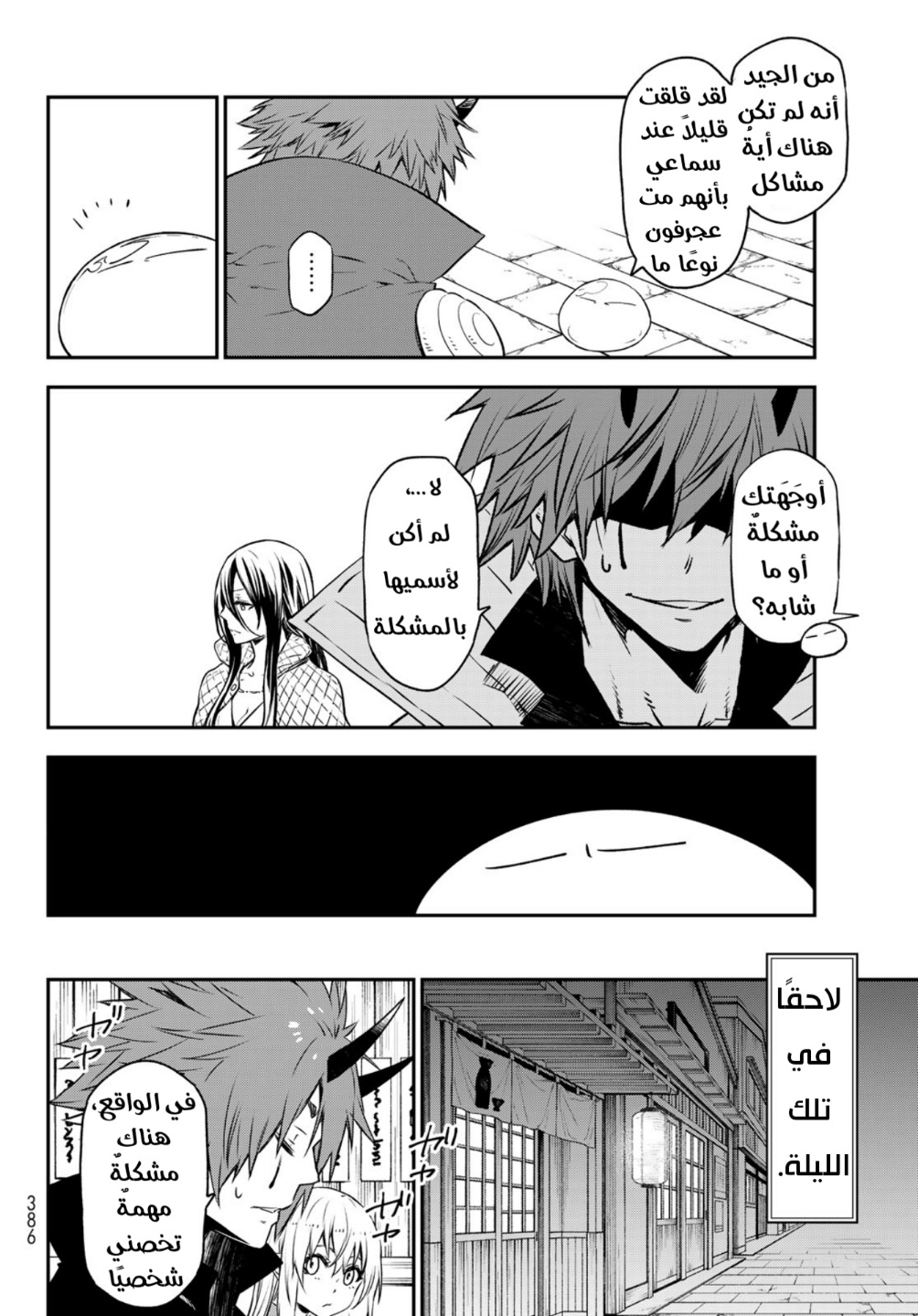 Tensei shitara Slime Datta Ken: Chapter 104 - Page 35