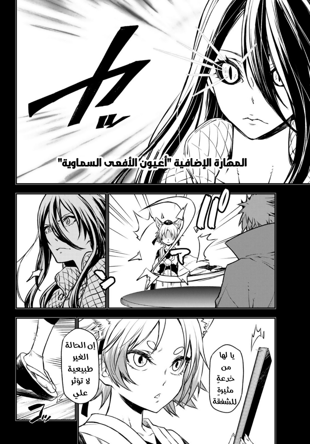Tensei shitara Slime Datta Ken: Chapter 104 - Page 39