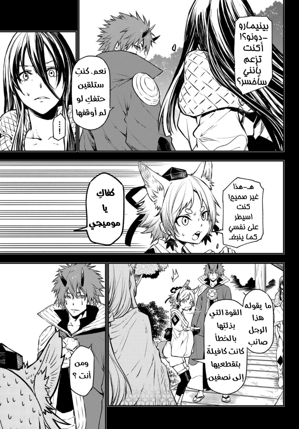 Tensei shitara Slime Datta Ken: Chapter 104 - Page 44