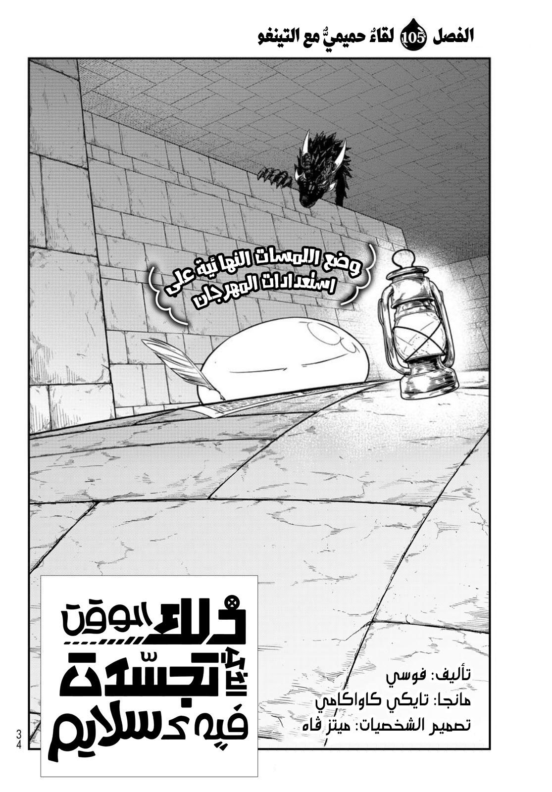 Tensei shitara Slime Datta Ken: Chapter 105 - Page 2