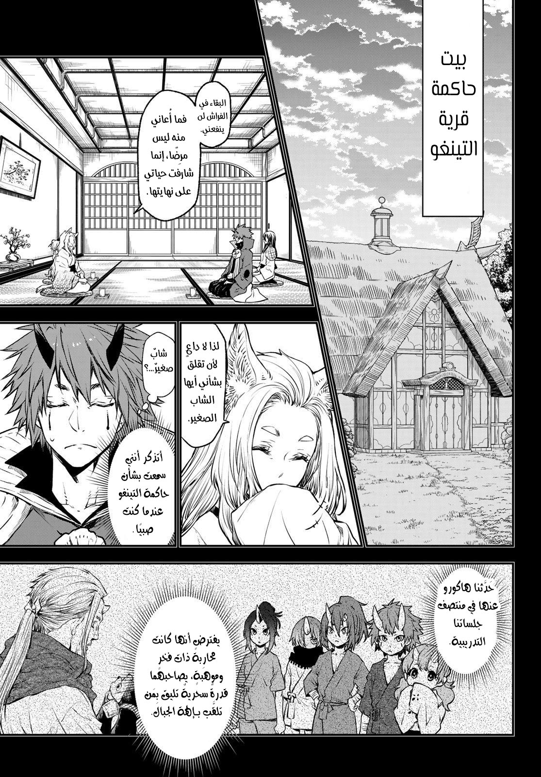 Tensei shitara Slime Datta Ken: Chapter 105 - Page 3