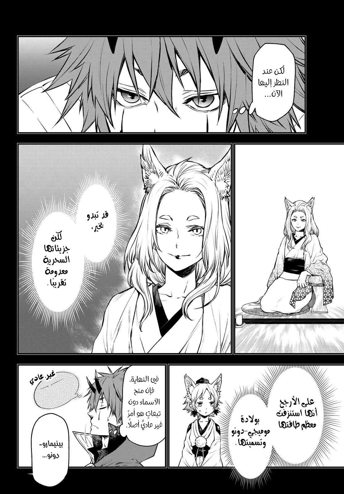 Tensei shitara Slime Datta Ken: Chapter 105 - Page 4