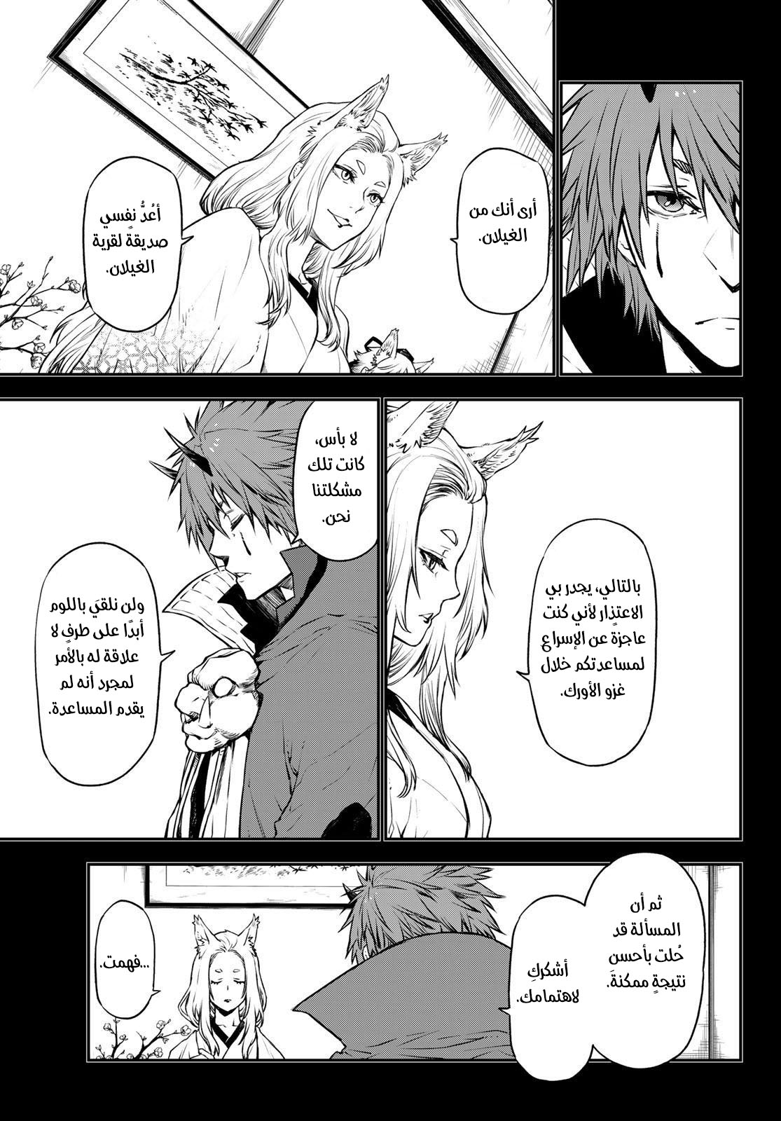 Tensei shitara Slime Datta Ken: Chapter 105 - Page 5