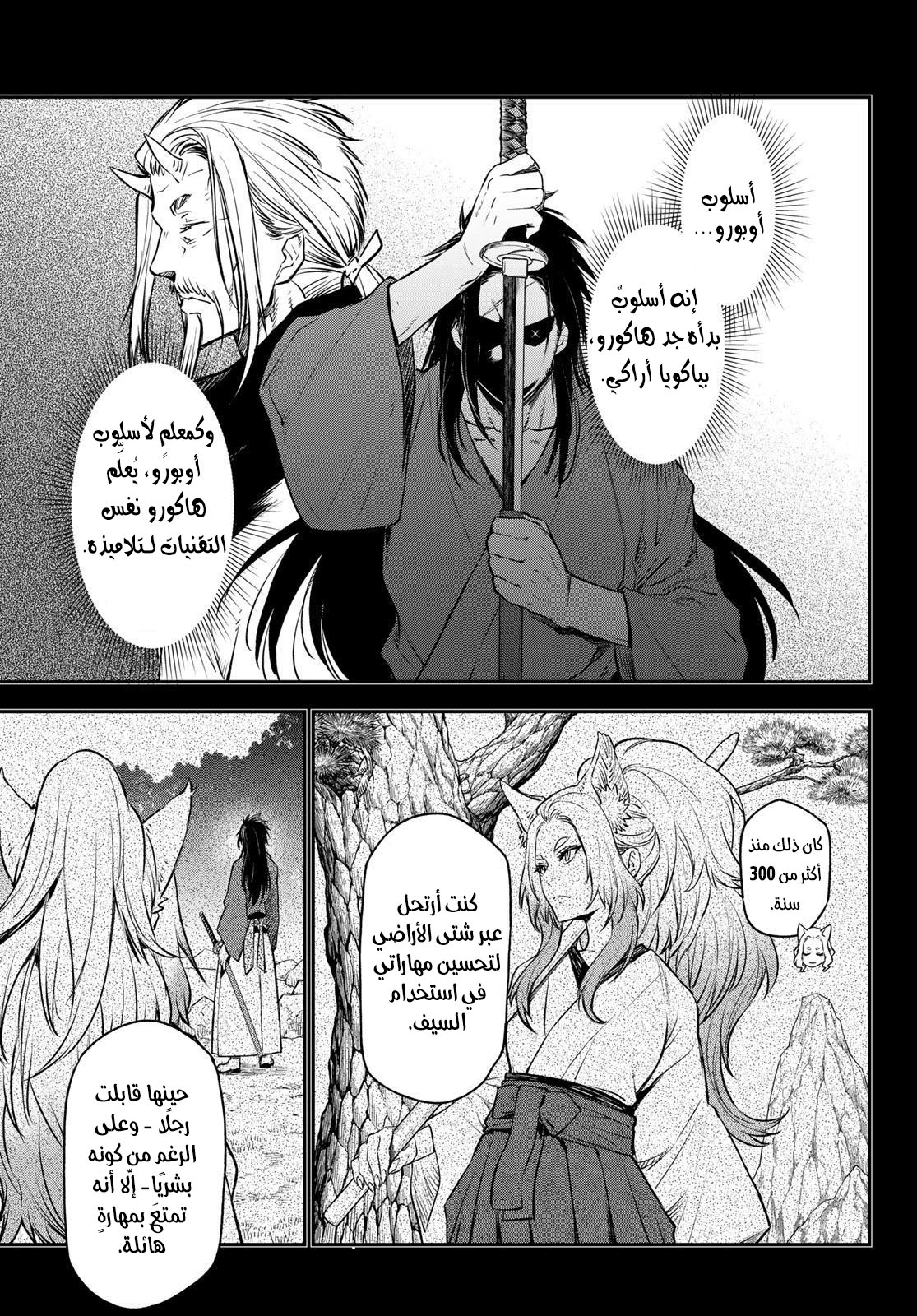 Tensei shitara Slime Datta Ken: Chapter 105 - Page 7