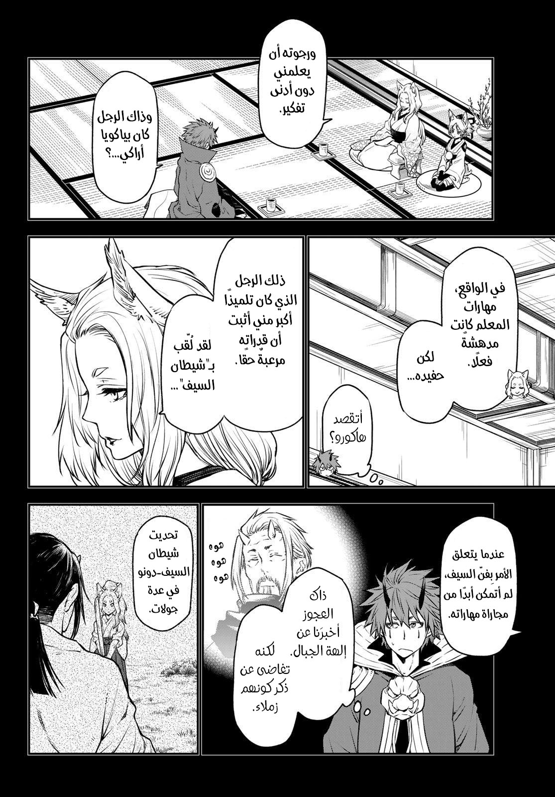 Tensei shitara Slime Datta Ken: Chapter 105 - Page 8