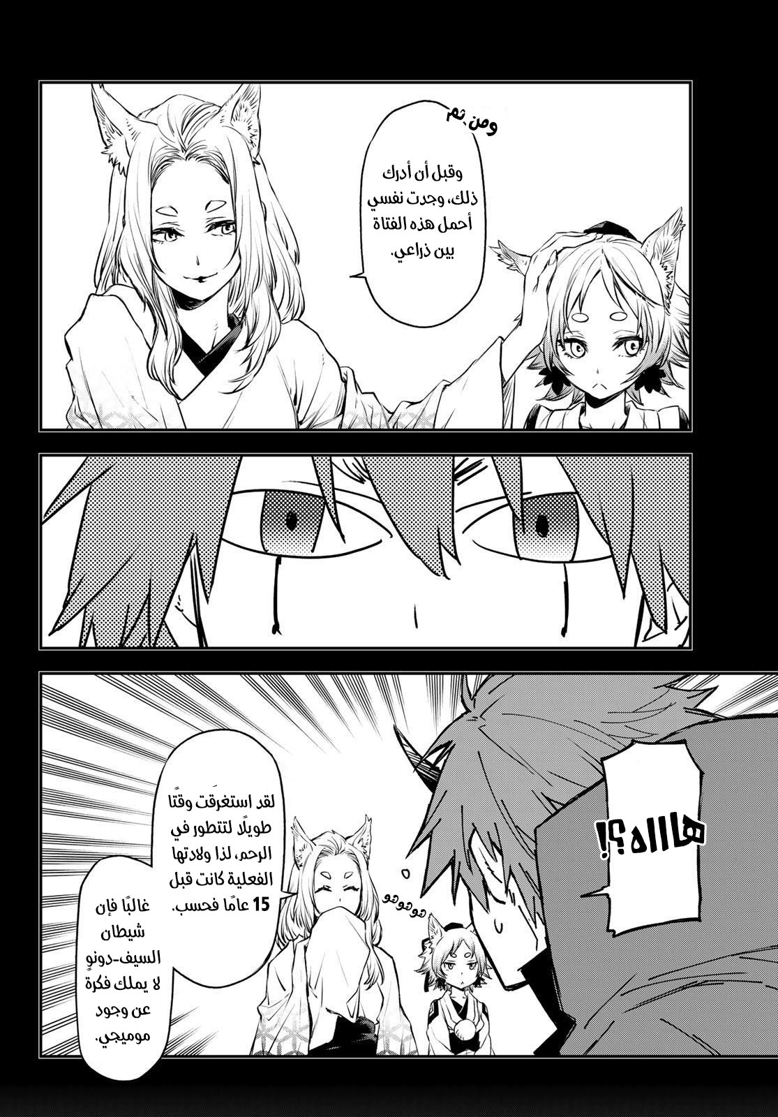 Tensei shitara Slime Datta Ken: Chapter 105 - Page 10