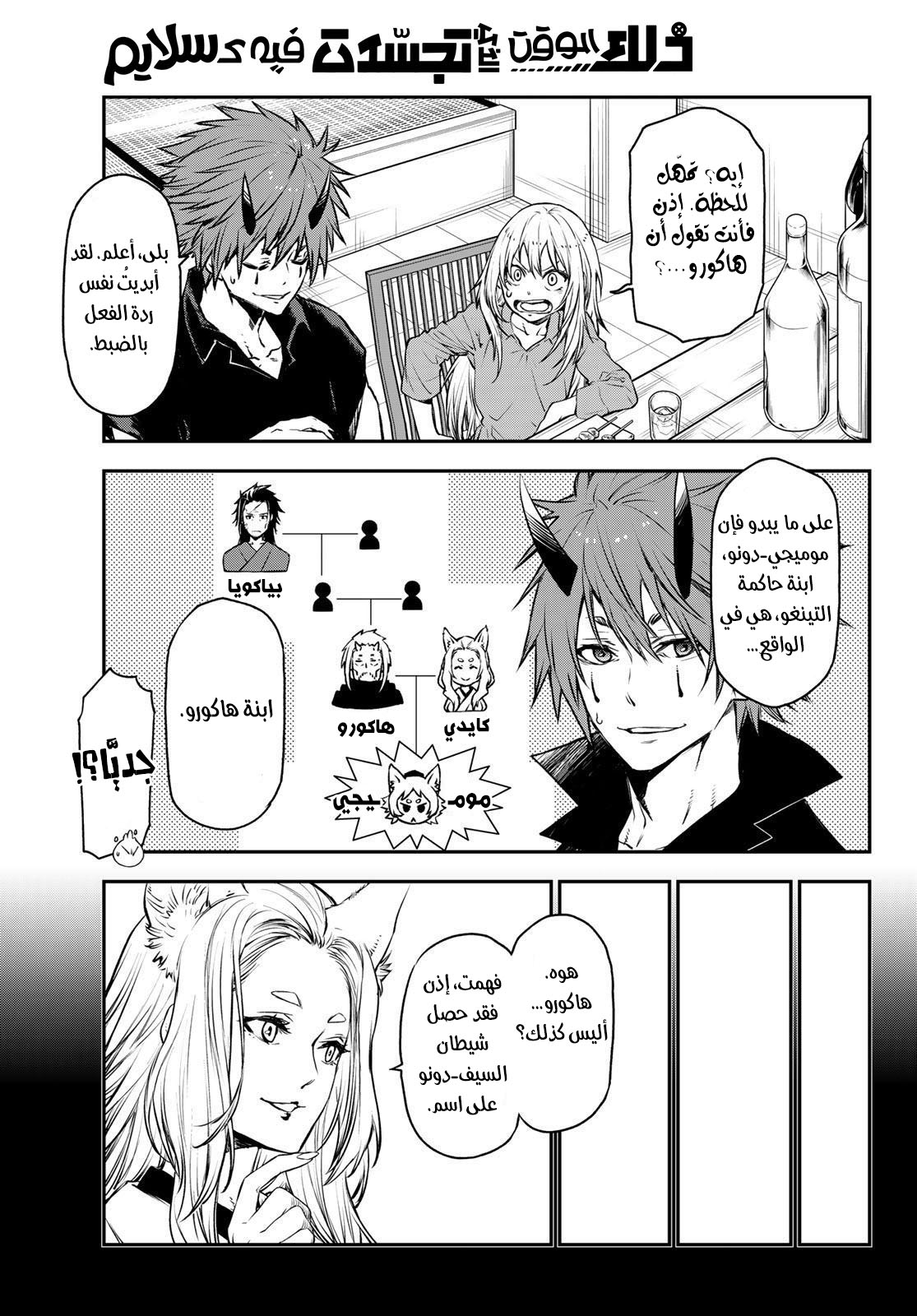 Tensei shitara Slime Datta Ken: Chapter 105 - Page 11