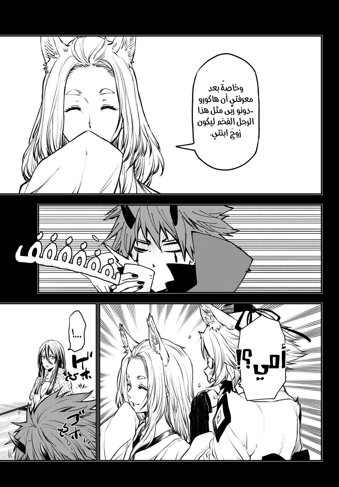 Tensei shitara Slime Datta Ken: Chapter 105 - Page 13