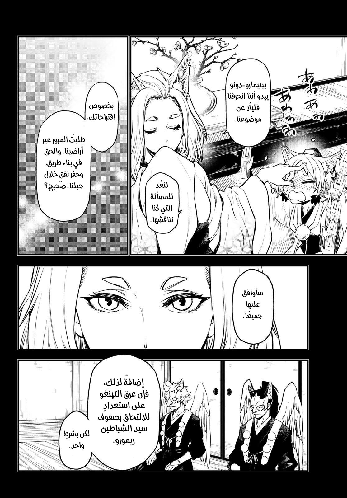 Tensei shitara Slime Datta Ken: Chapter 105 - Page 14