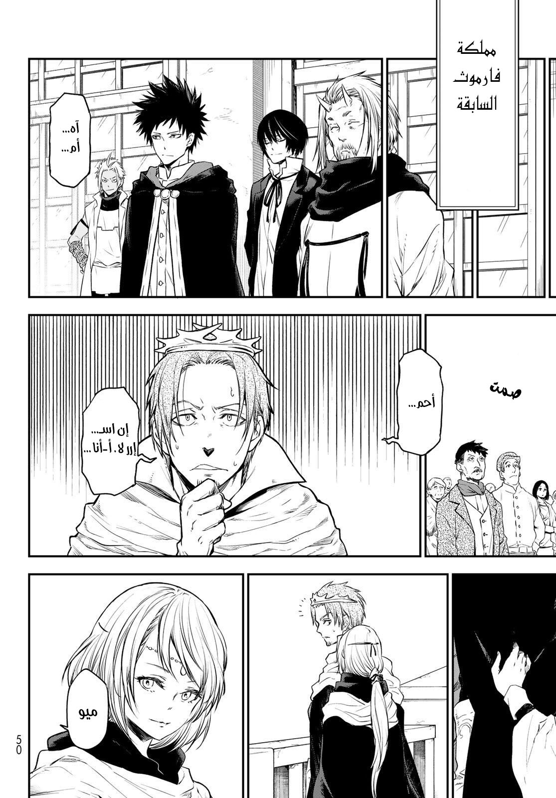 Tensei shitara Slime Datta Ken: Chapter 105 - Page 18