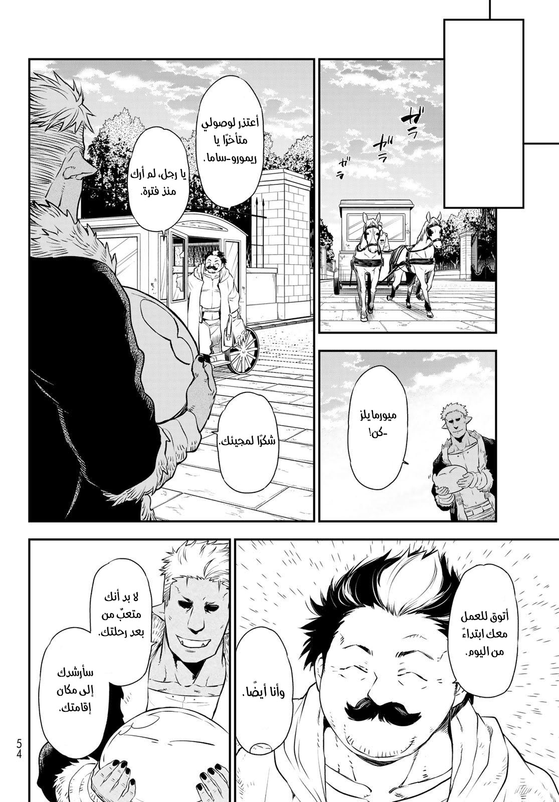 Tensei shitara Slime Datta Ken: Chapter 105 - Page 22