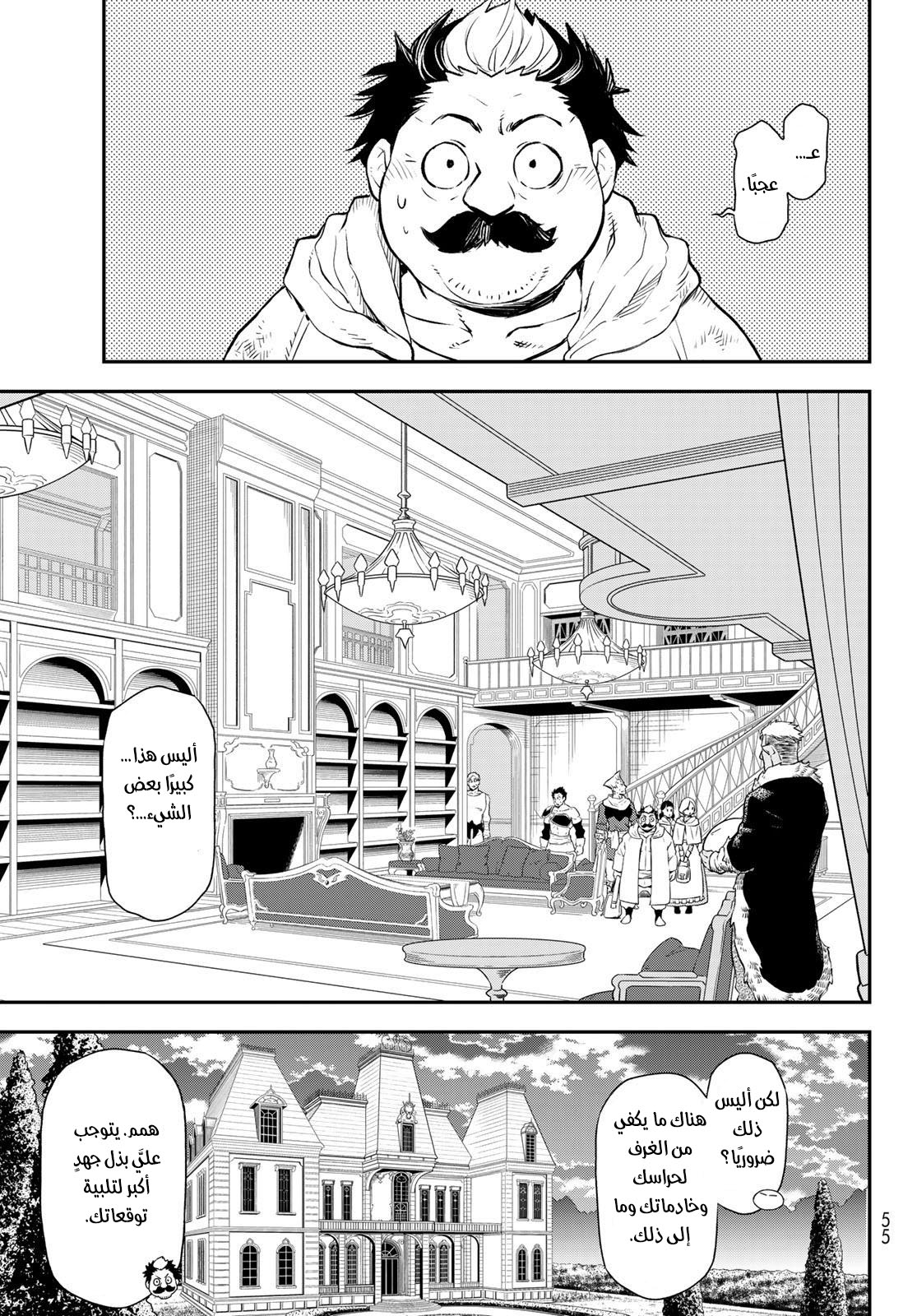 Tensei shitara Slime Datta Ken: Chapter 105 - Page 23