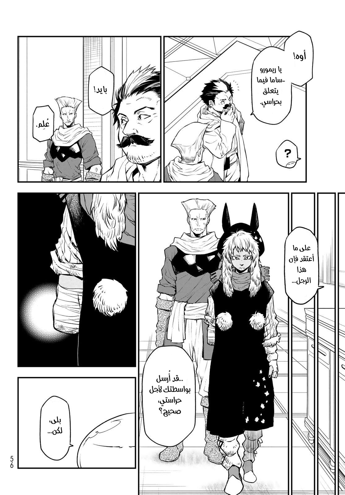 Tensei shitara Slime Datta Ken: Chapter 105 - Page 24