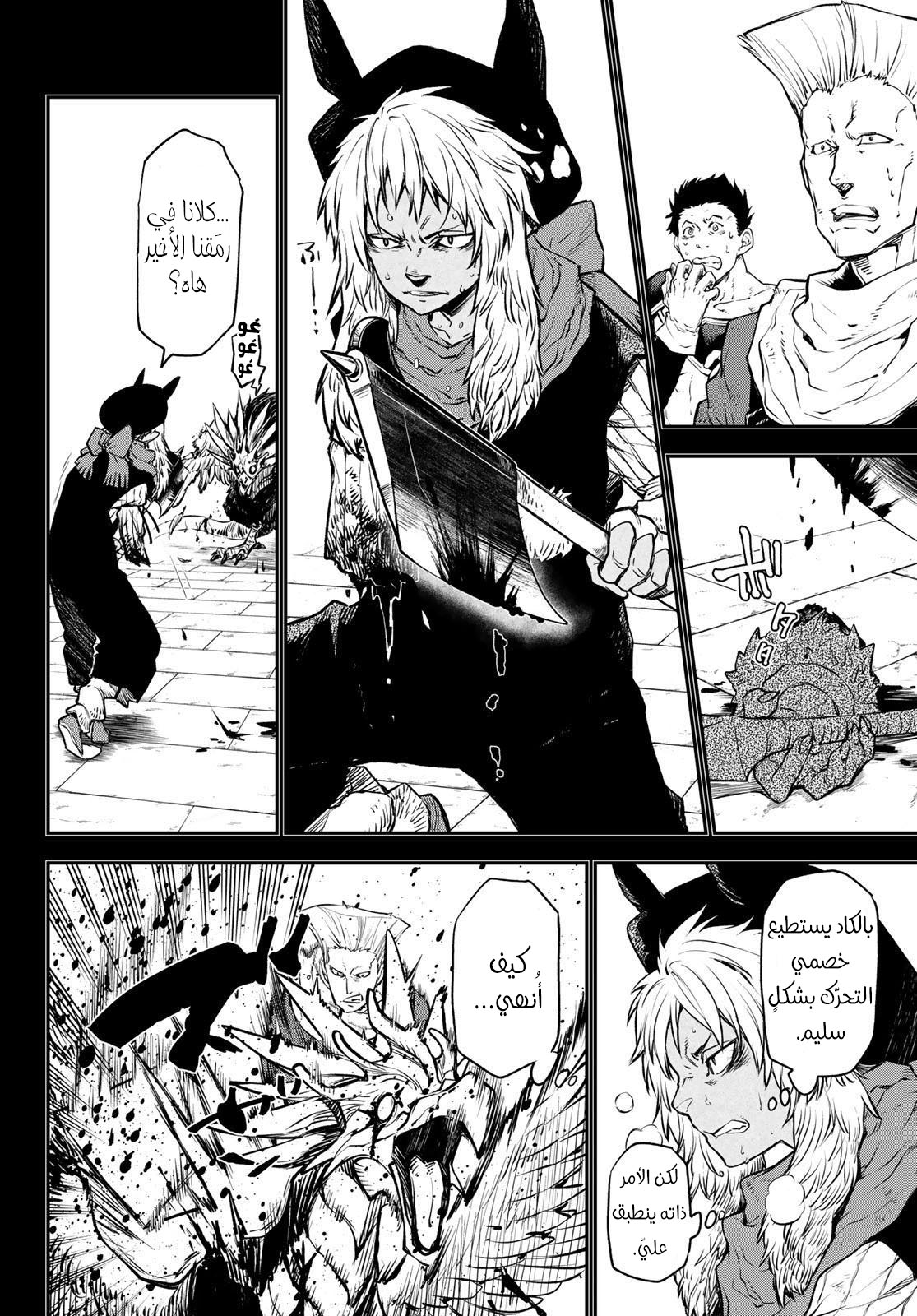 Tensei shitara Slime Datta Ken: Chapter 105 - Page 30