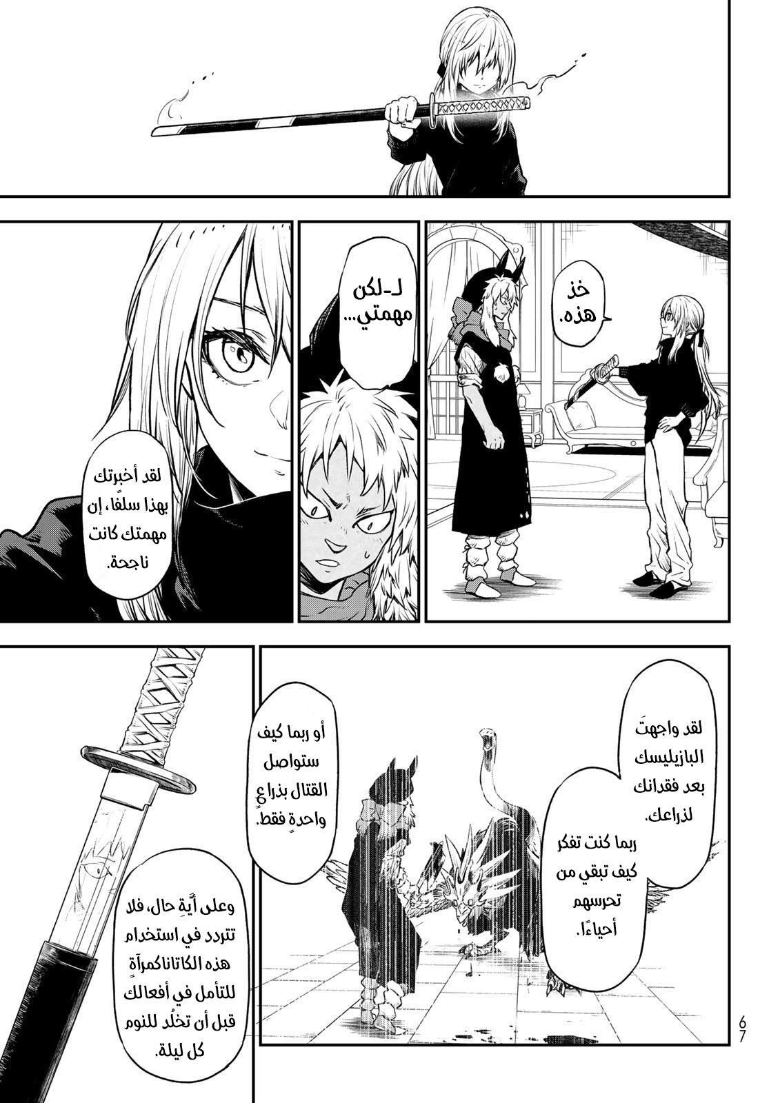Tensei shitara Slime Datta Ken: Chapter 105 - Page 35