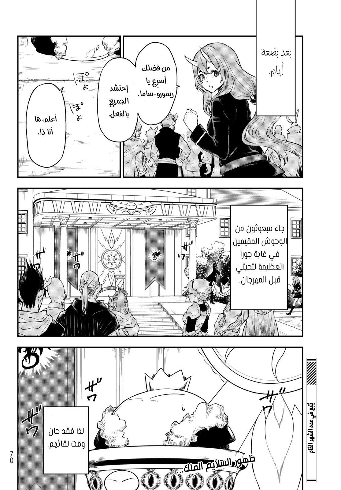 Tensei shitara Slime Datta Ken: Chapter 105 - Page 38