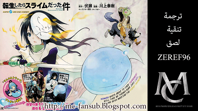 Tensei shitara Slime Datta Ken: Chapter 11 - Page 1