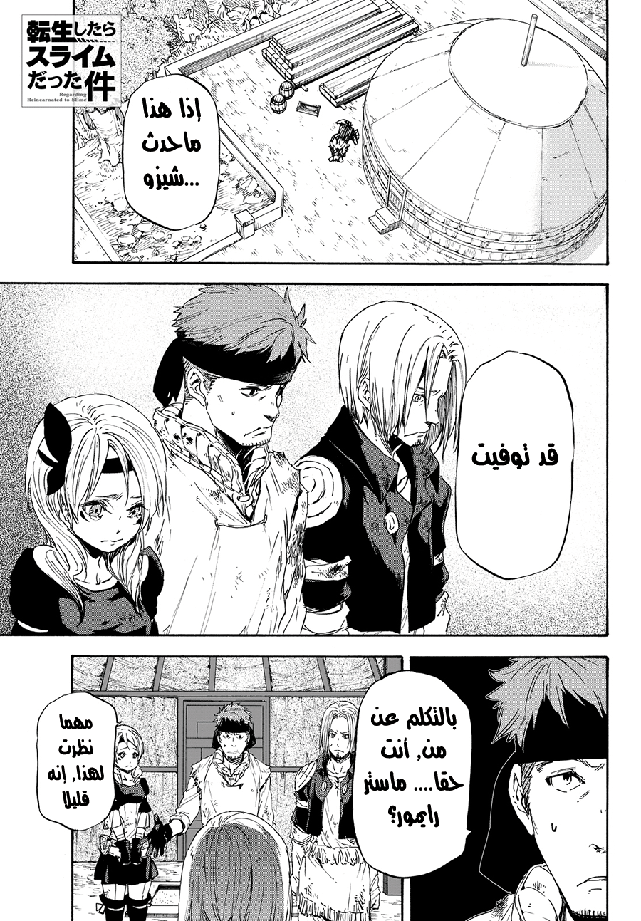 Tensei shitara Slime Datta Ken: Chapter 11 - Page 2