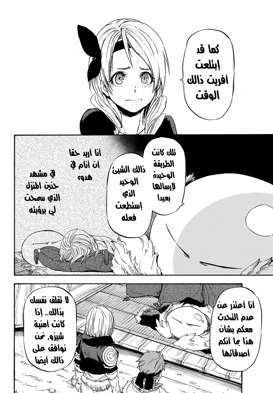 Tensei shitara Slime Datta Ken: Chapter 11 - Page 5