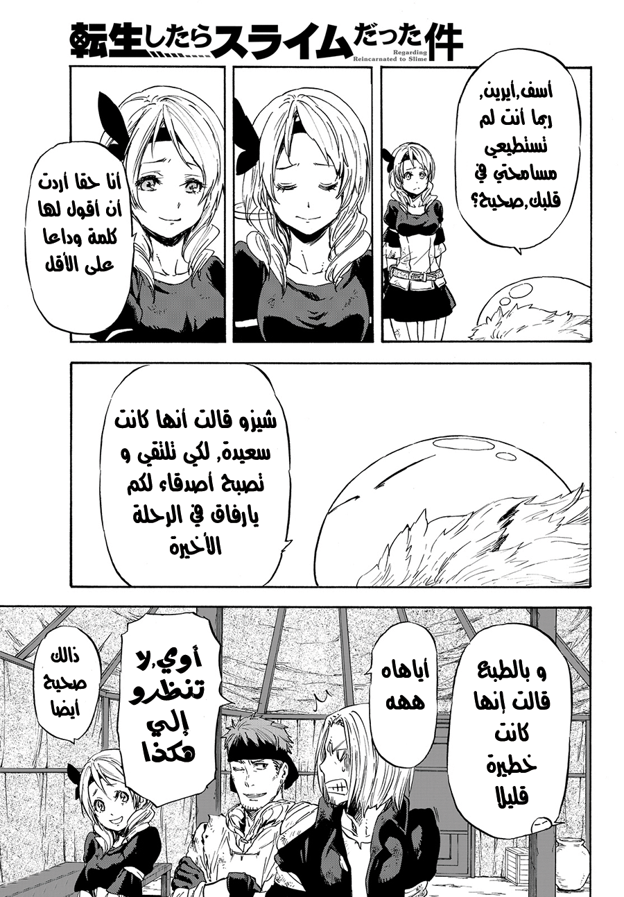 Tensei shitara Slime Datta Ken: Chapter 11 - Page 6