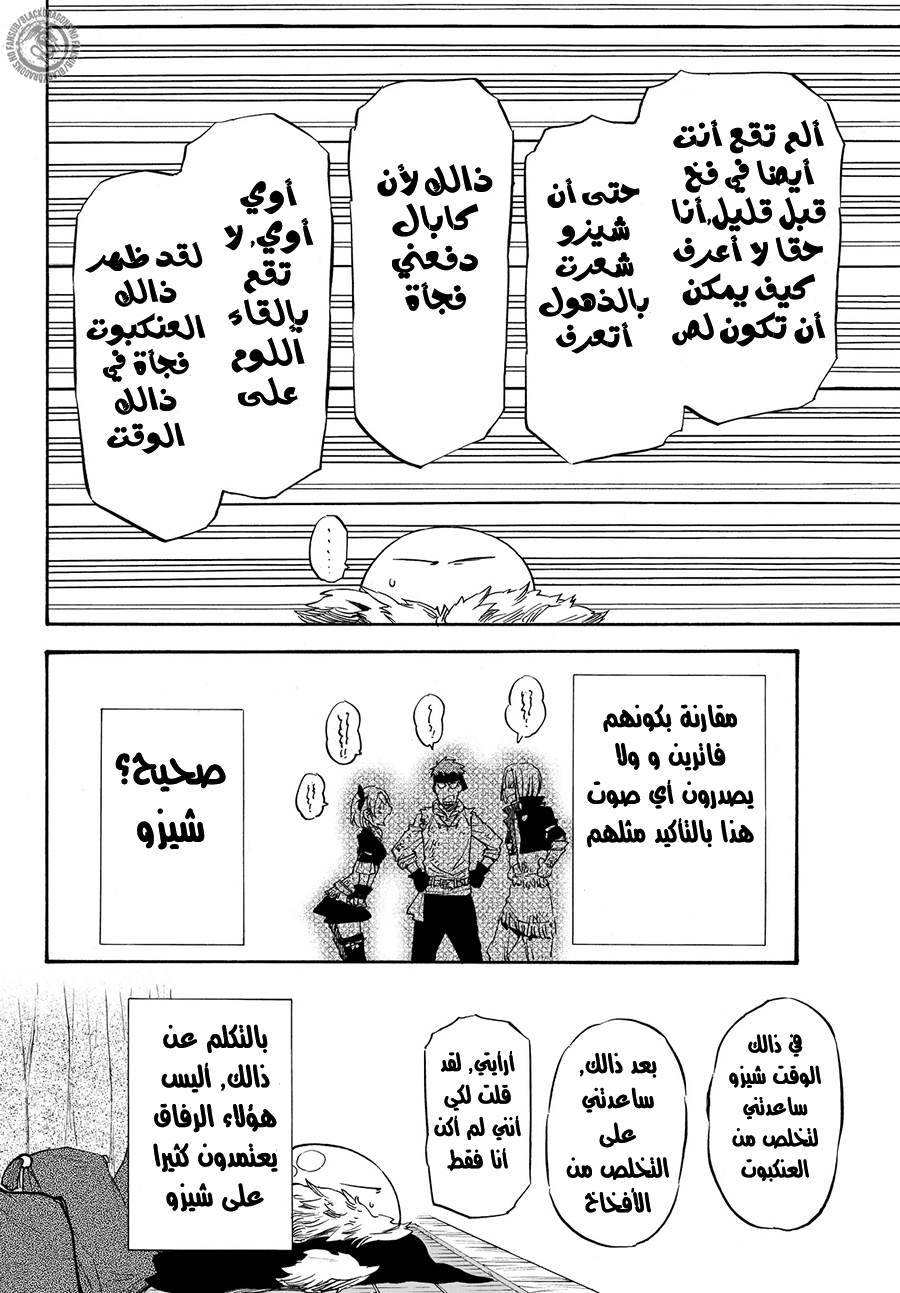 Tensei shitara Slime Datta Ken: Chapter 11 - Page 7