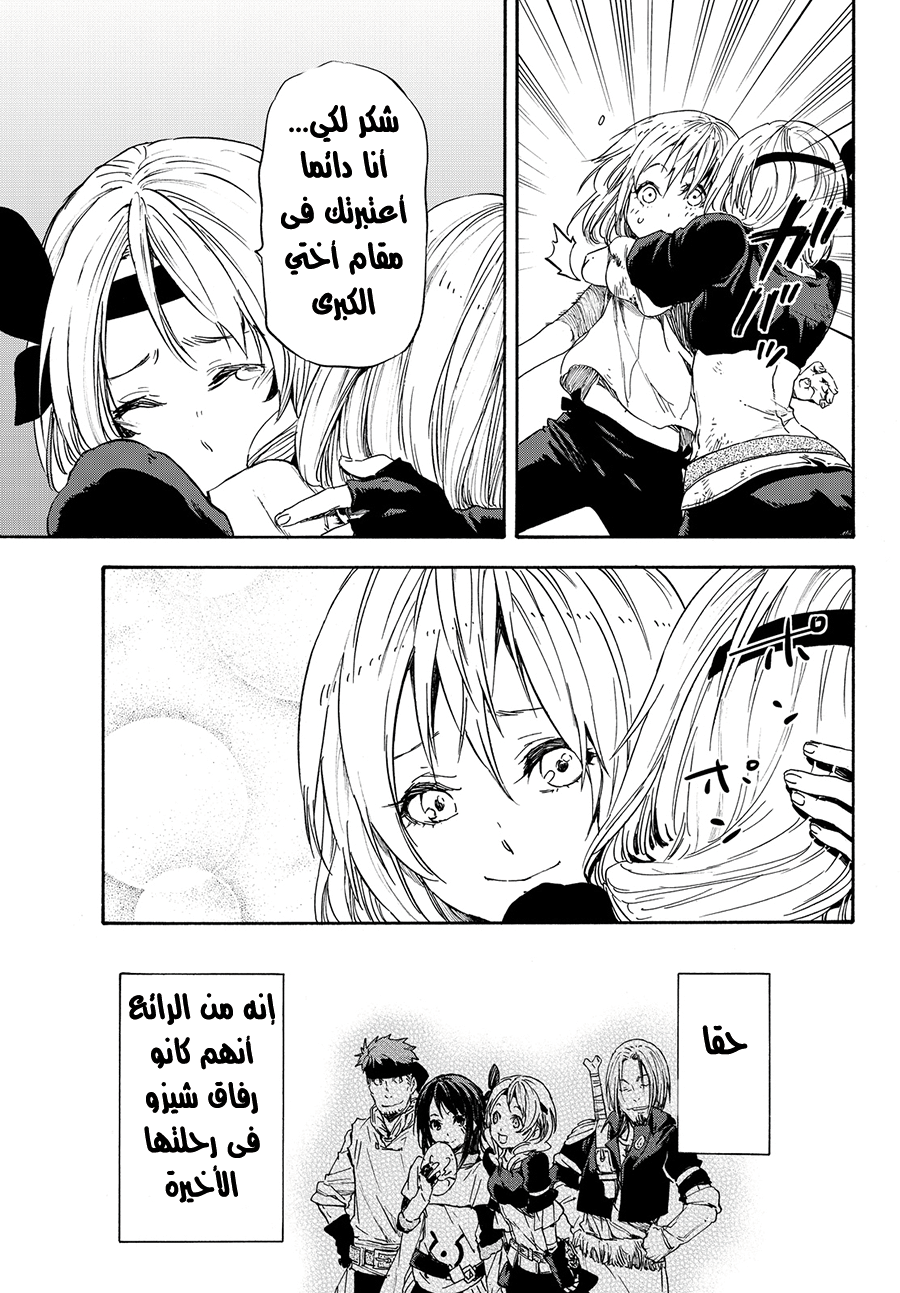 Tensei shitara Slime Datta Ken: Chapter 11 - Page 12