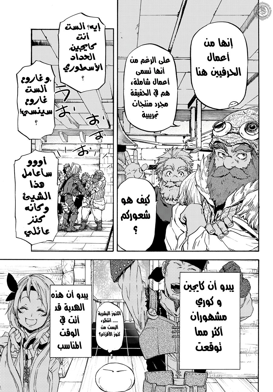 Tensei shitara Slime Datta Ken: Chapter 11 - Page 14