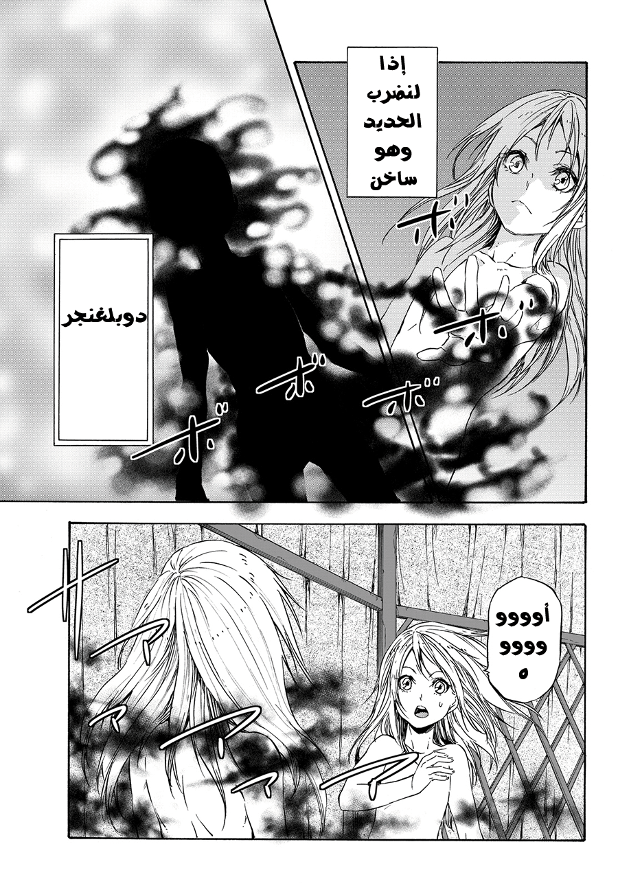 Tensei shitara Slime Datta Ken: Chapter 11 - Page 18