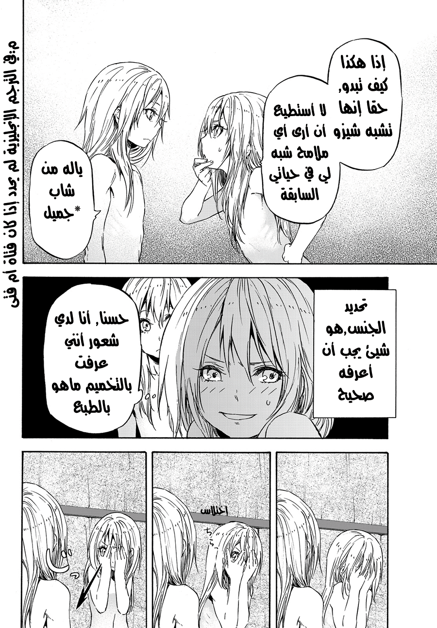 Tensei shitara Slime Datta Ken: Chapter 11 - Page 19