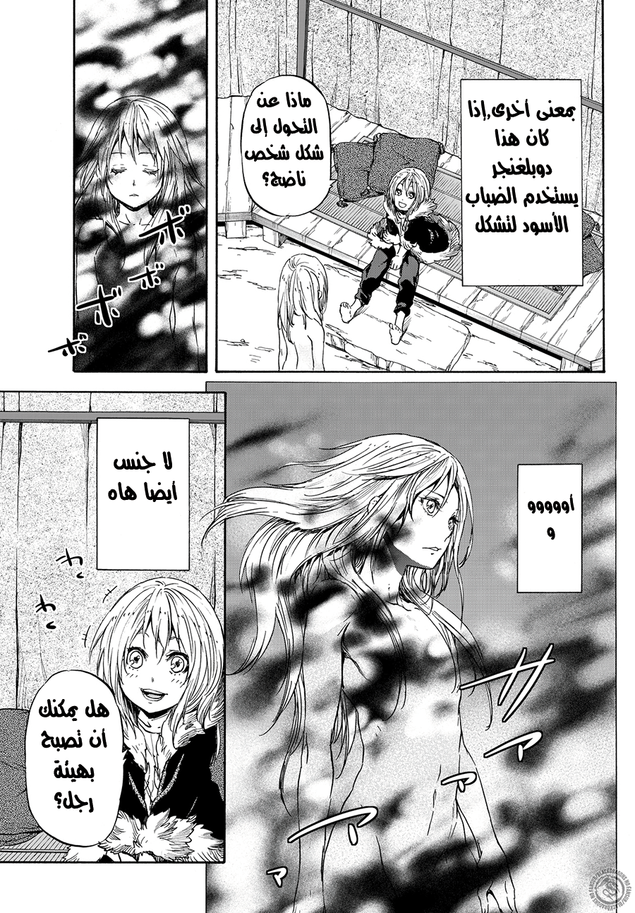 Tensei shitara Slime Datta Ken: Chapter 11 - Page 22