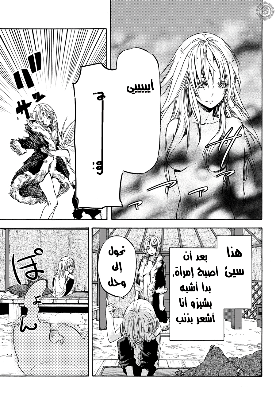 Tensei shitara Slime Datta Ken: Chapter 11 - Page 24