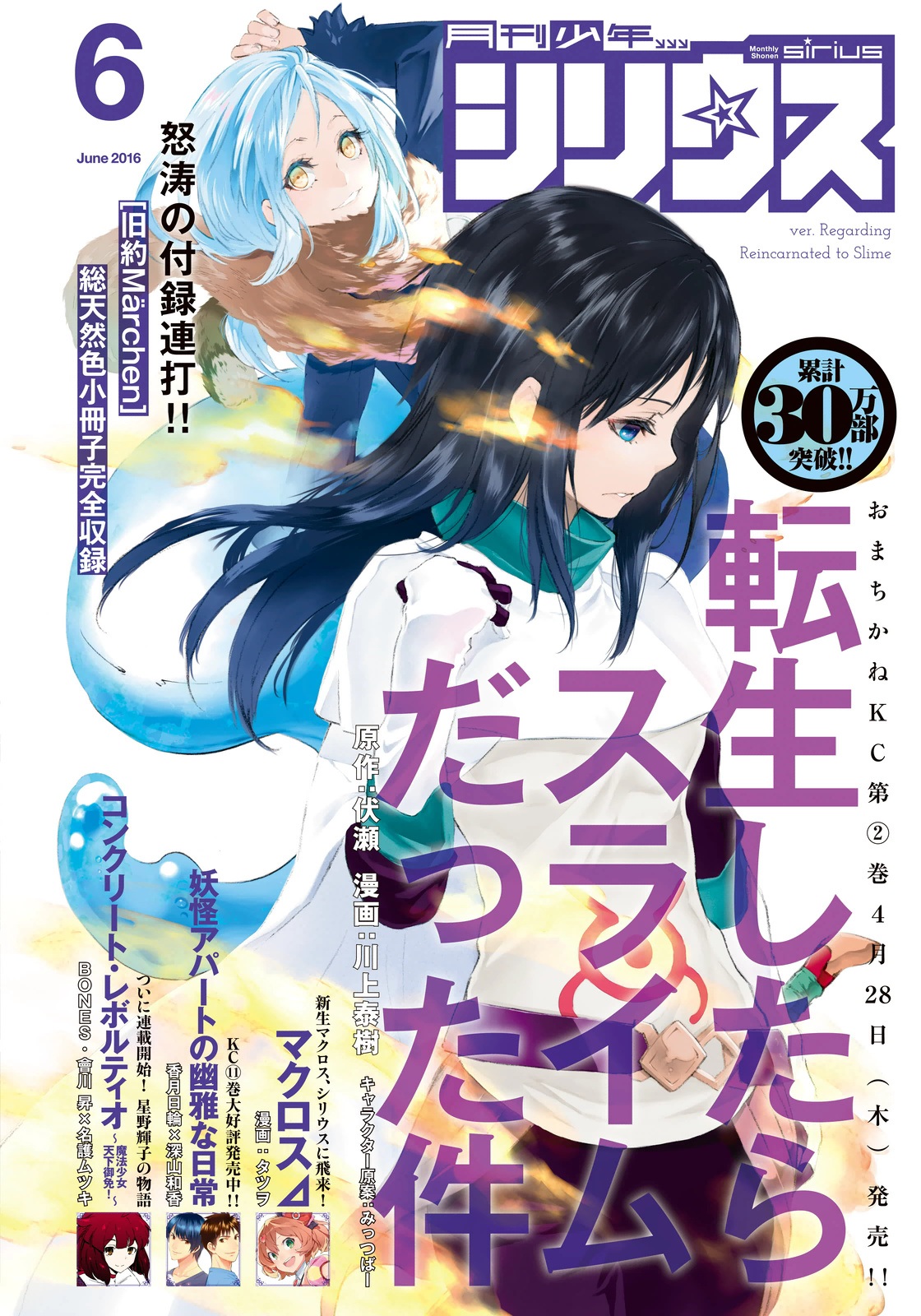 Tensei shitara Slime Datta Ken: Chapter 12 - Page 2