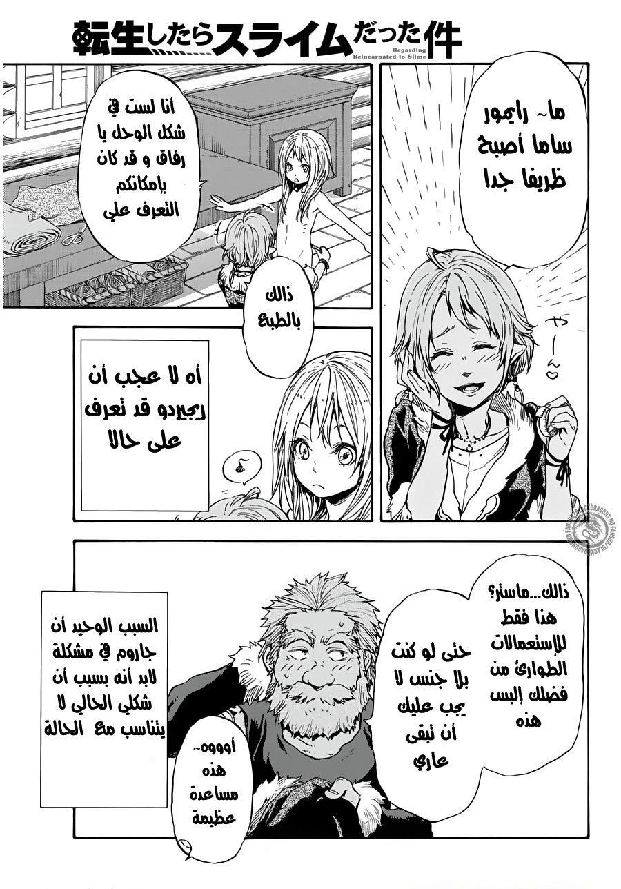 Tensei shitara Slime Datta Ken: Chapter 12 - Page 3