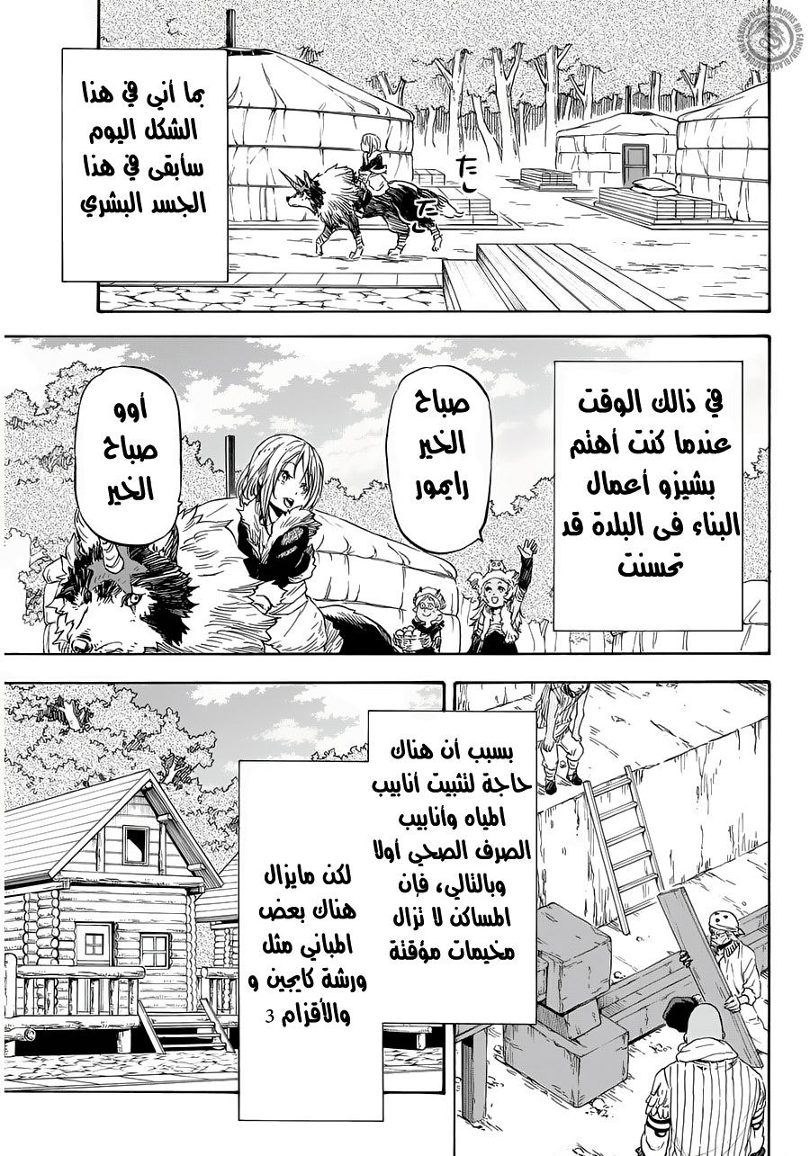 Tensei shitara Slime Datta Ken: Chapter 12 - Page 5