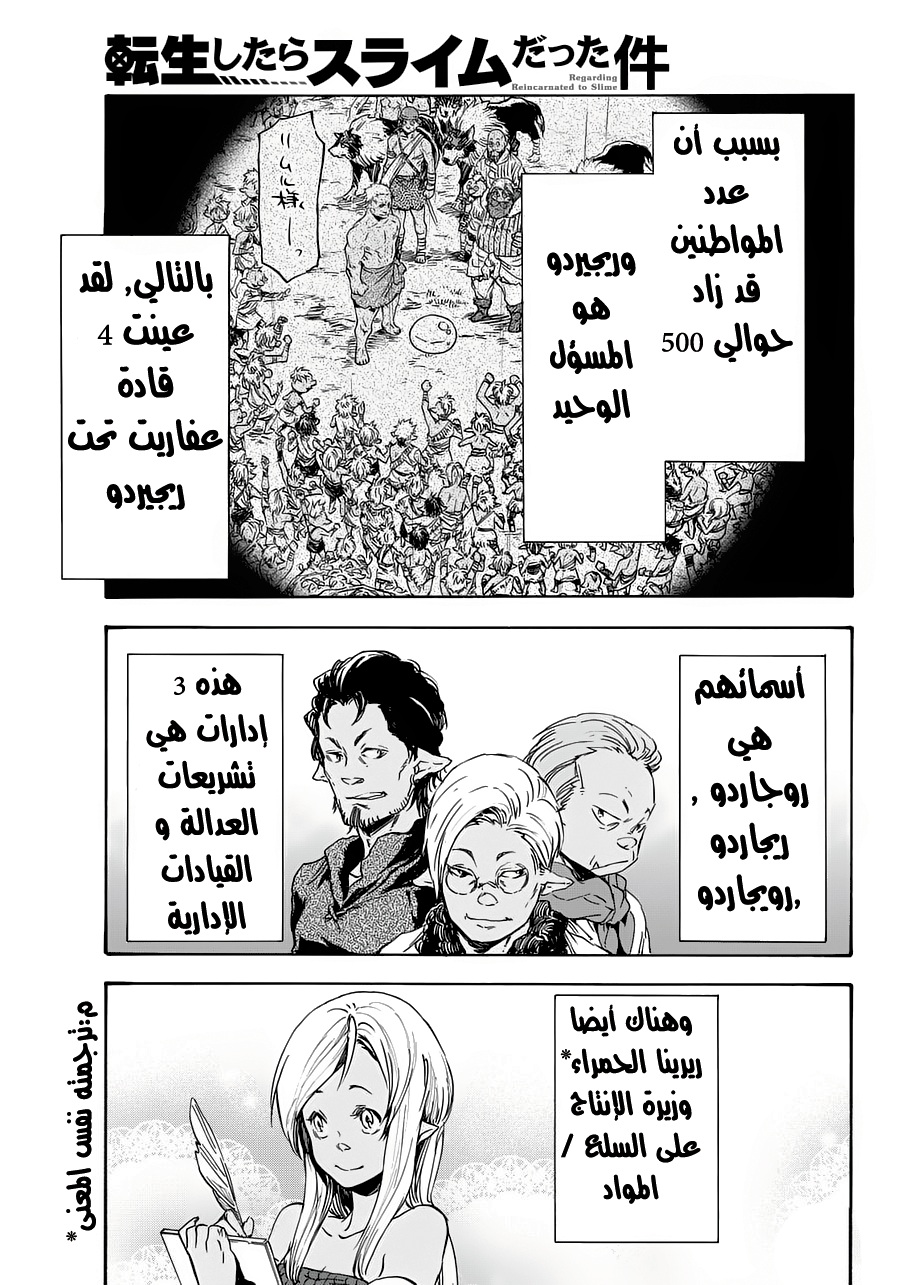 Tensei shitara Slime Datta Ken: Chapter 12 - Page 7